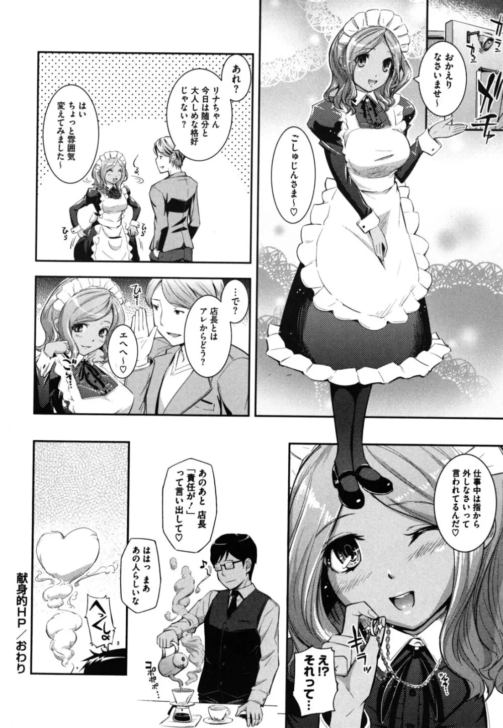 僕の私のシたいコト! Page.69