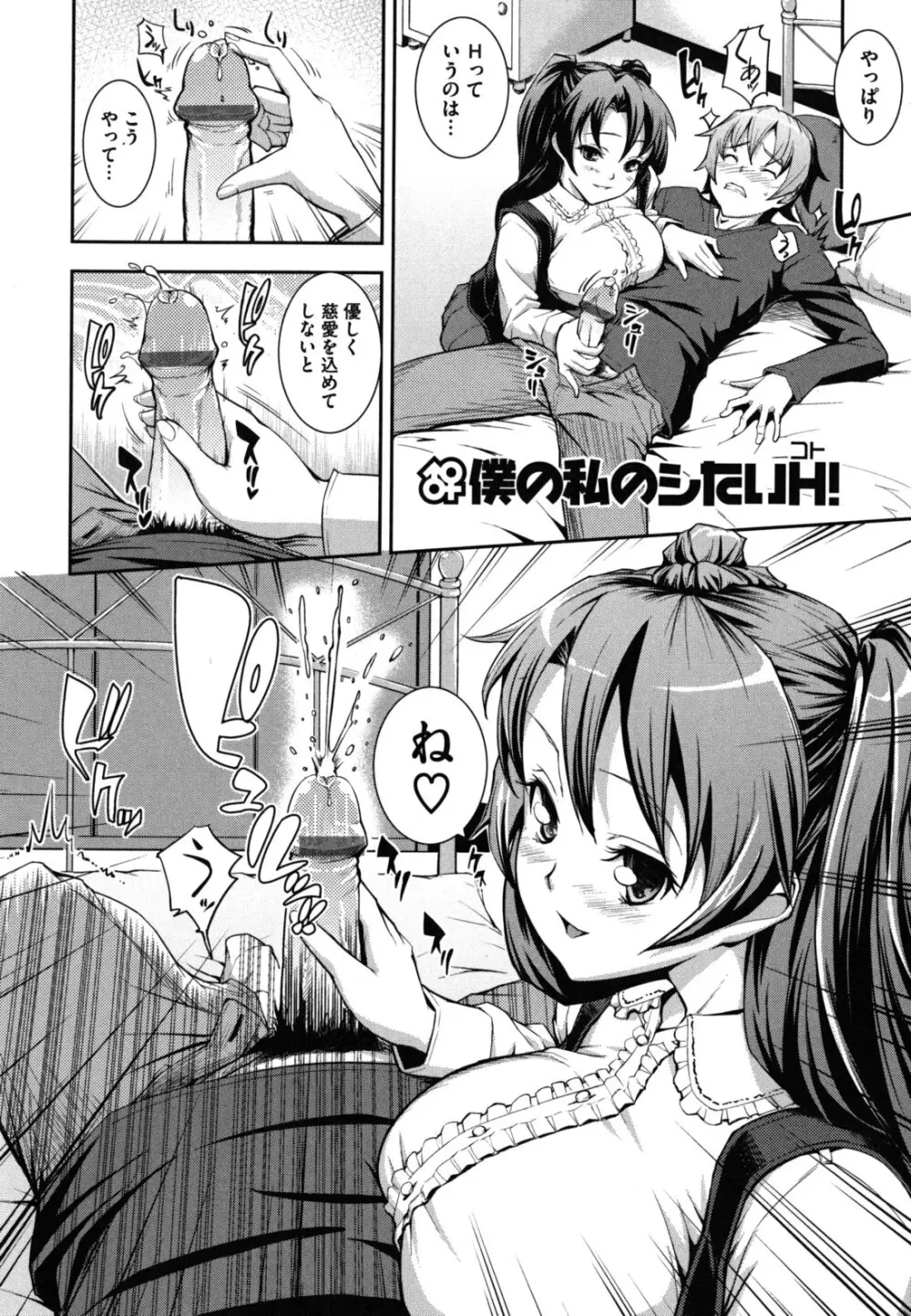 僕の私のシたいコト! Page.71