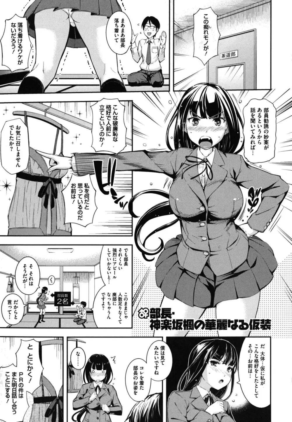 僕の私のシたいコト! Page.8