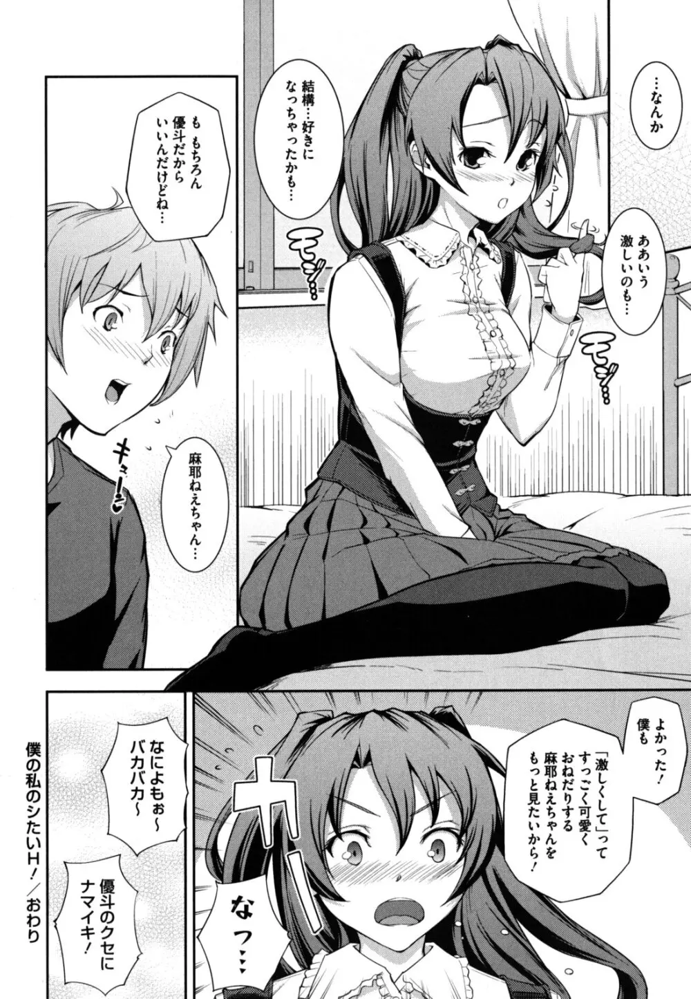 僕の私のシたいコト! Page.89