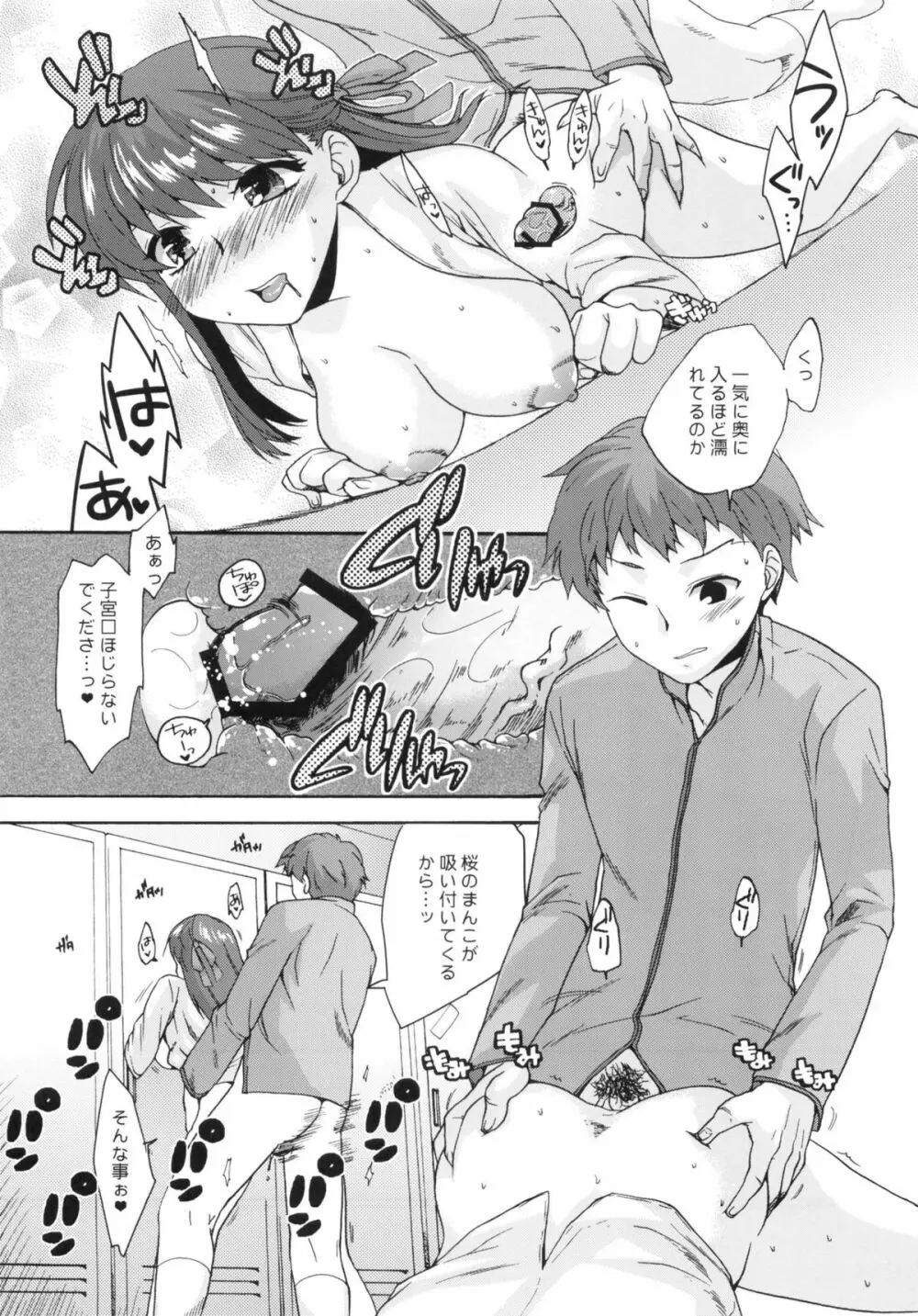 部室で秘密 Page.18