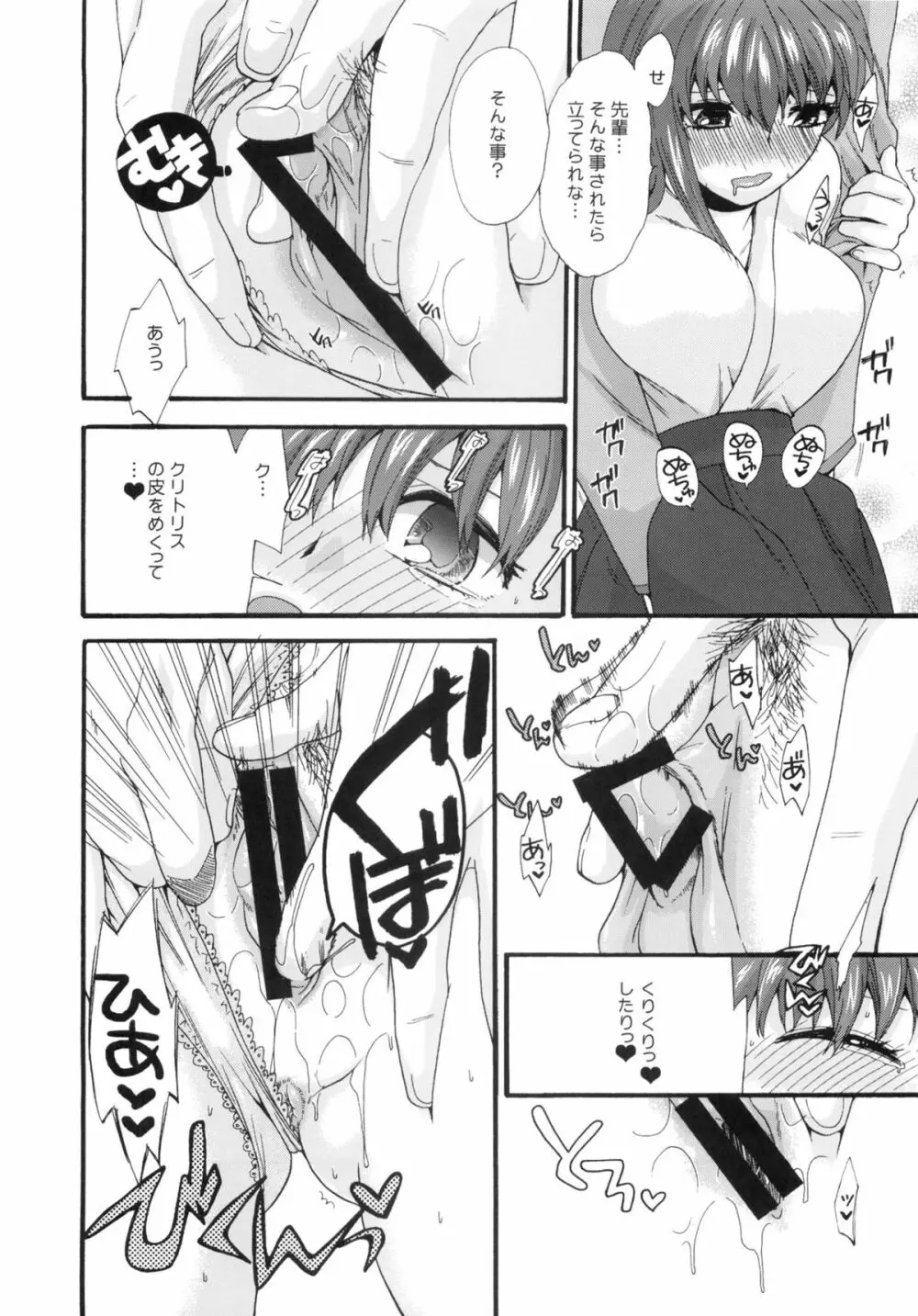 部室で秘密 Page.7