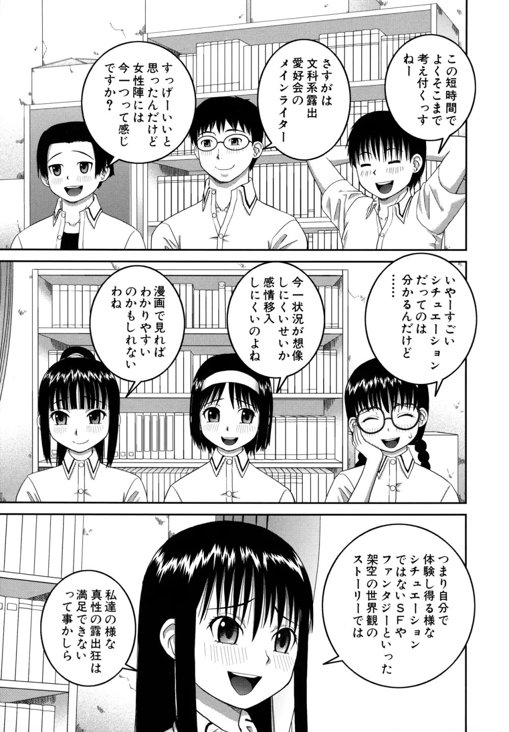 露出変態マニュアル Page.111