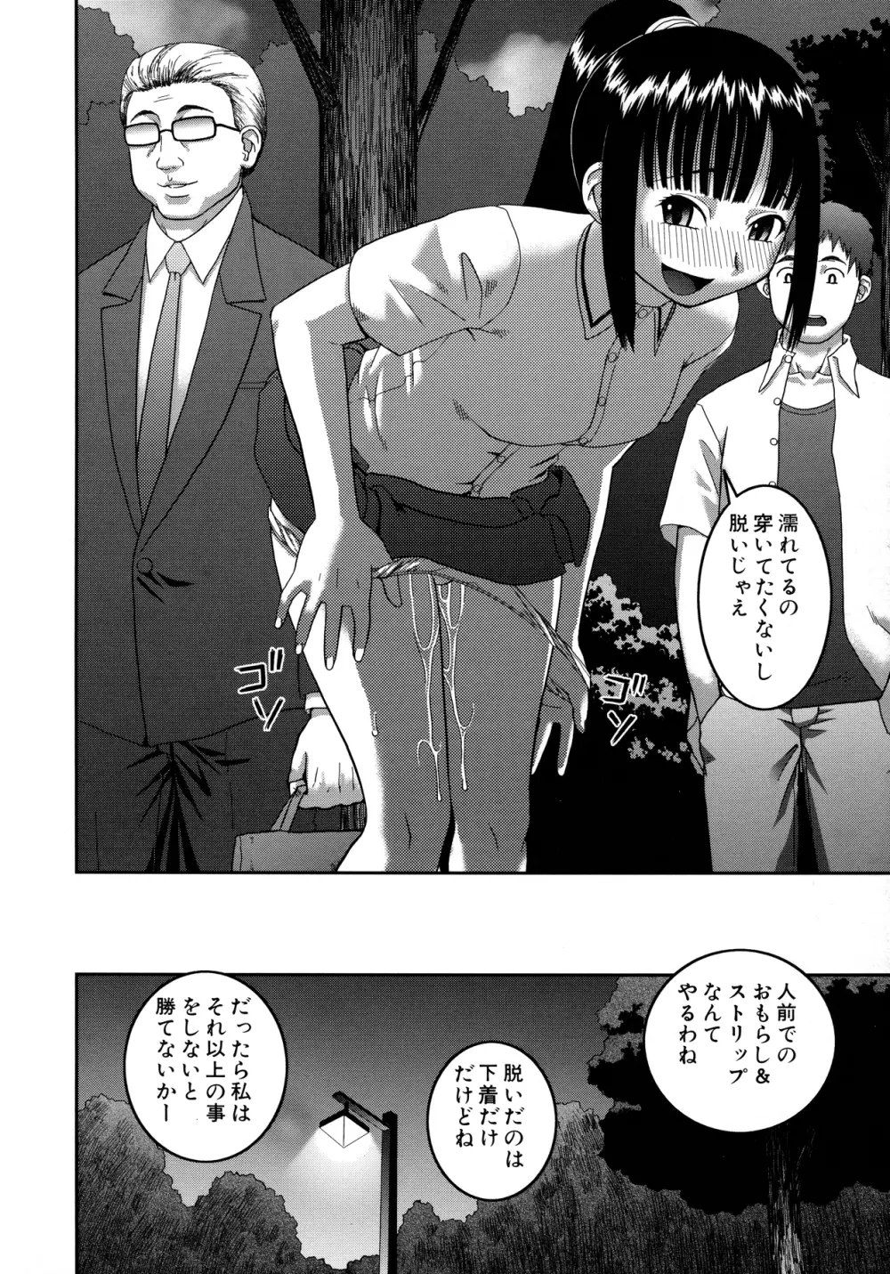 露出変態マニュアル Page.118