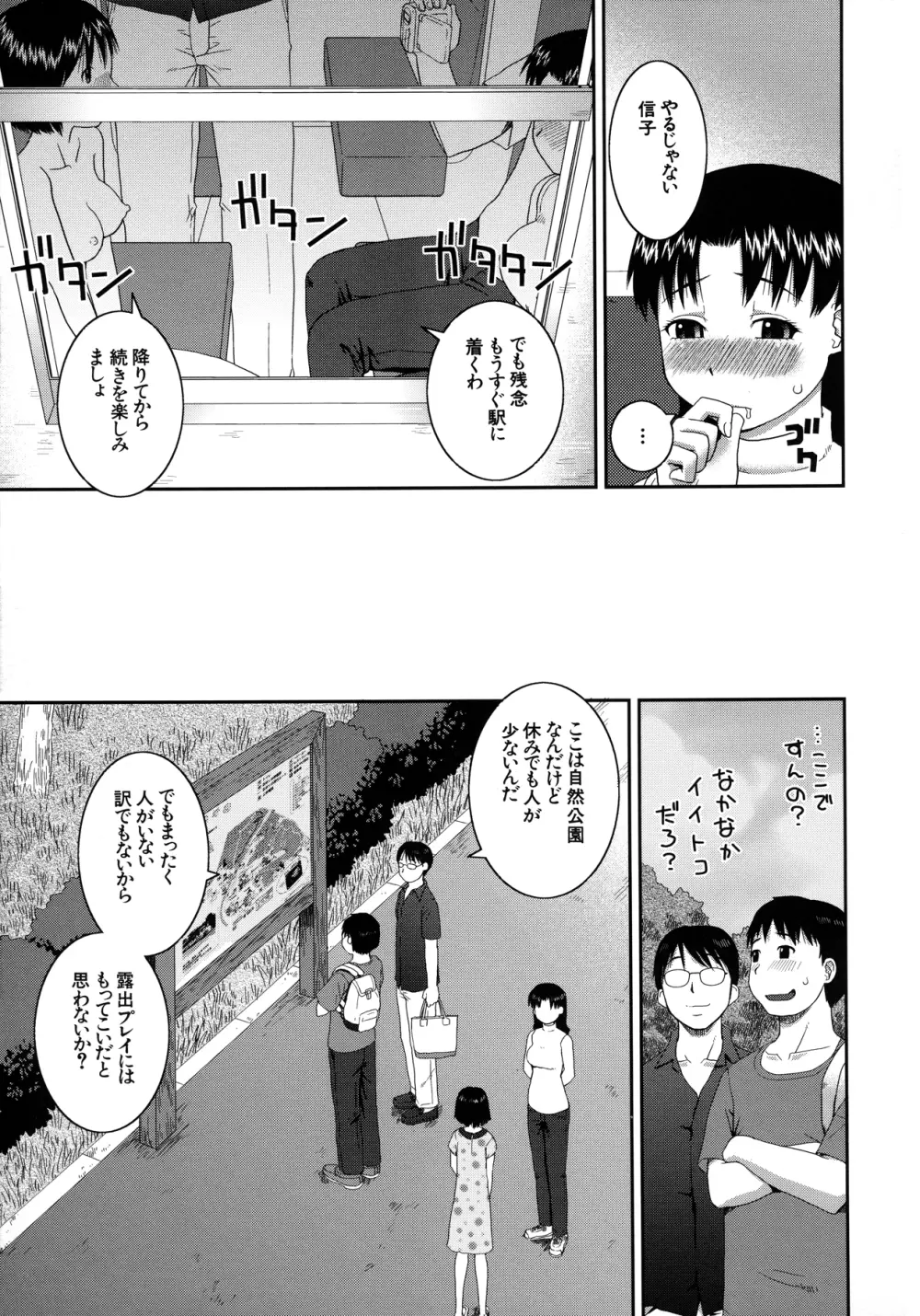 露出変態マニュアル Page.143