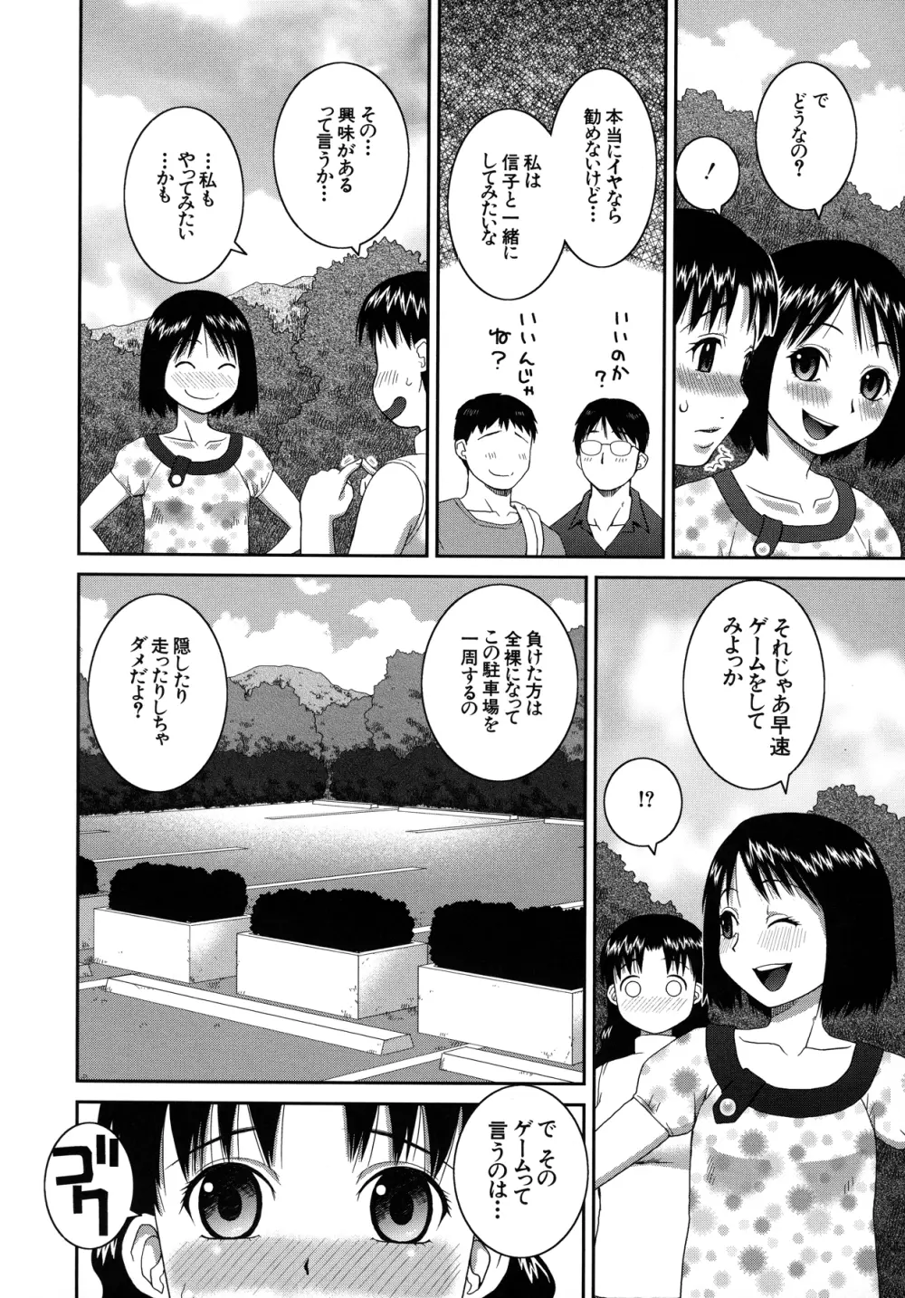 露出変態マニュアル Page.144