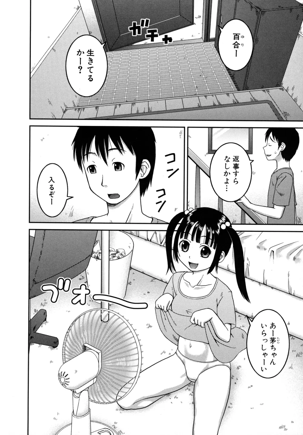 露出変態マニュアル Page.164