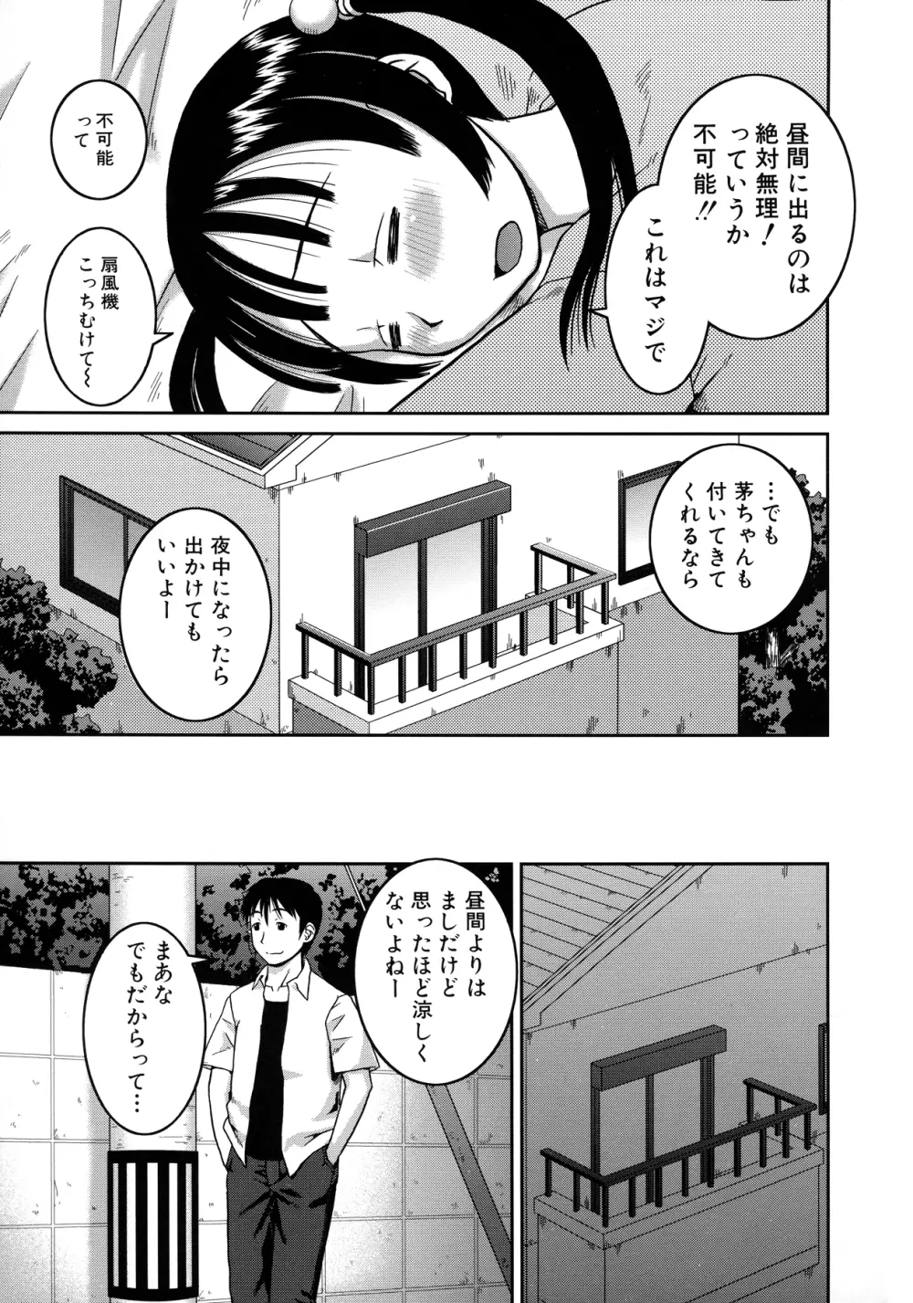 露出変態マニュアル Page.167