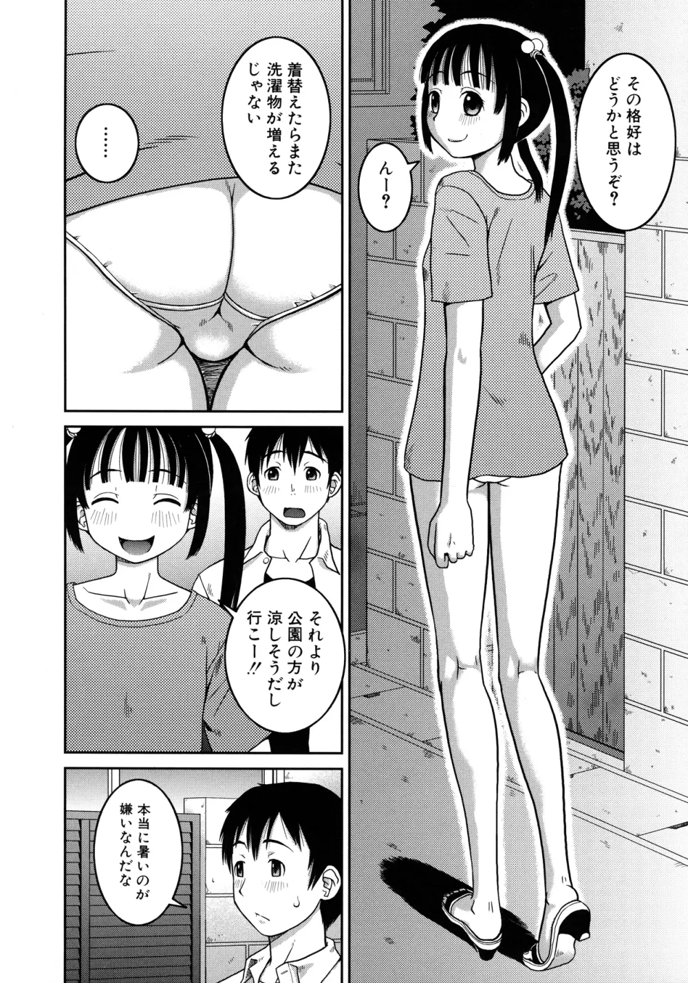 露出変態マニュアル Page.168