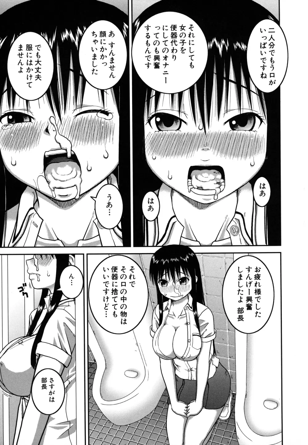 露出変態マニュアル Page.17