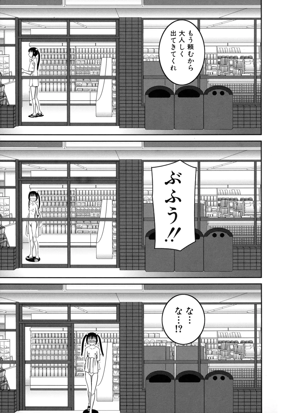 露出変態マニュアル Page.176