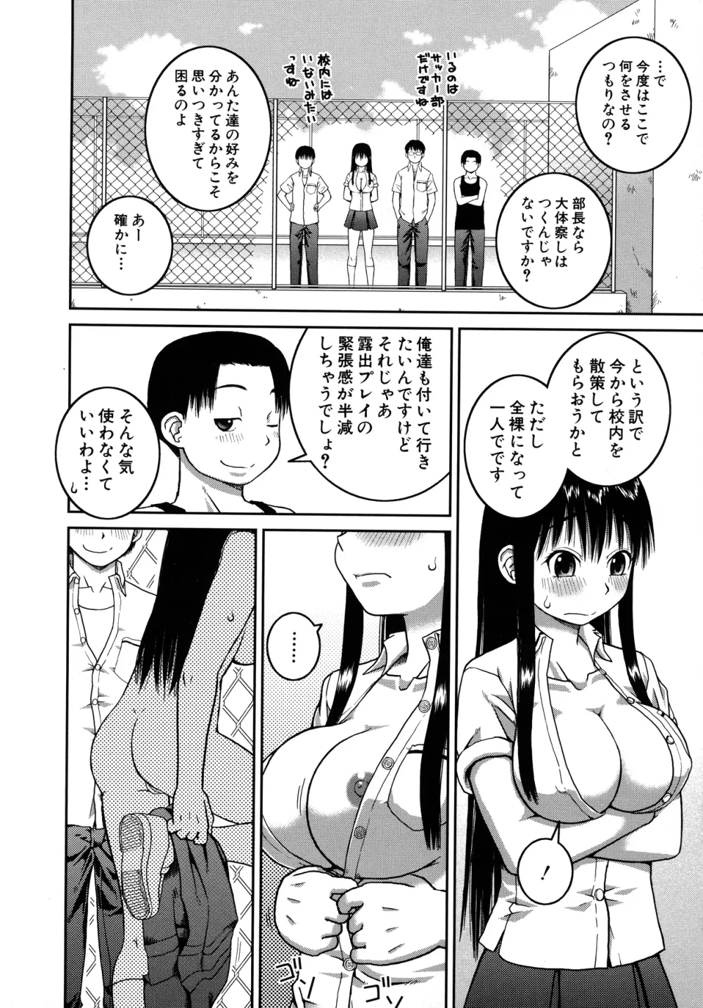 露出変態マニュアル Page.18