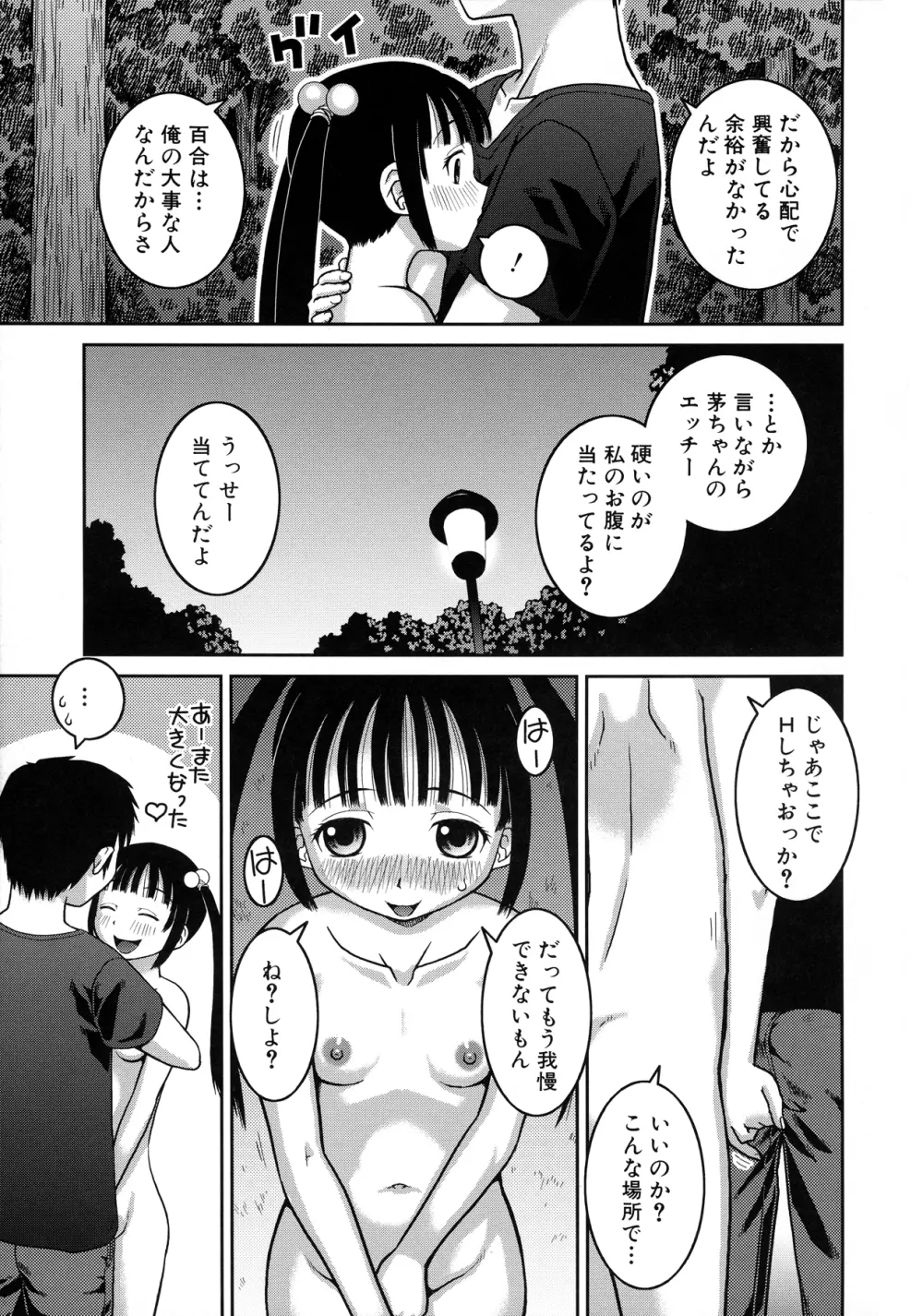 露出変態マニュアル Page.180