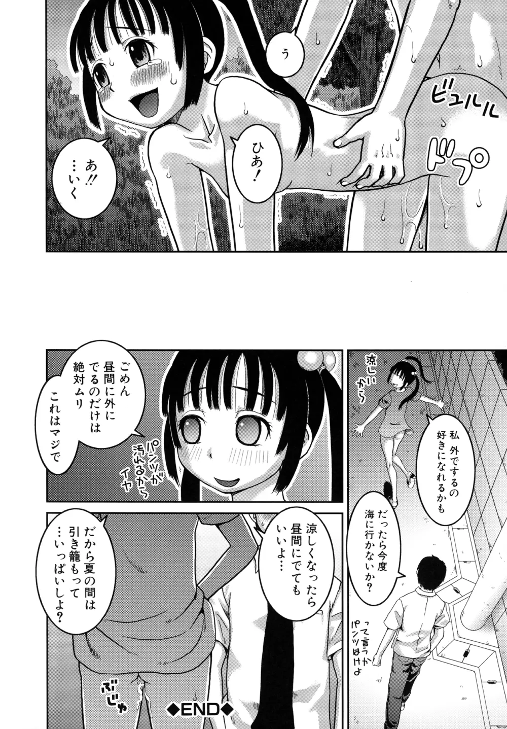 露出変態マニュアル Page.191