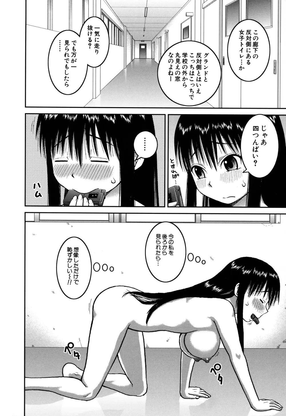 露出変態マニュアル Page.22