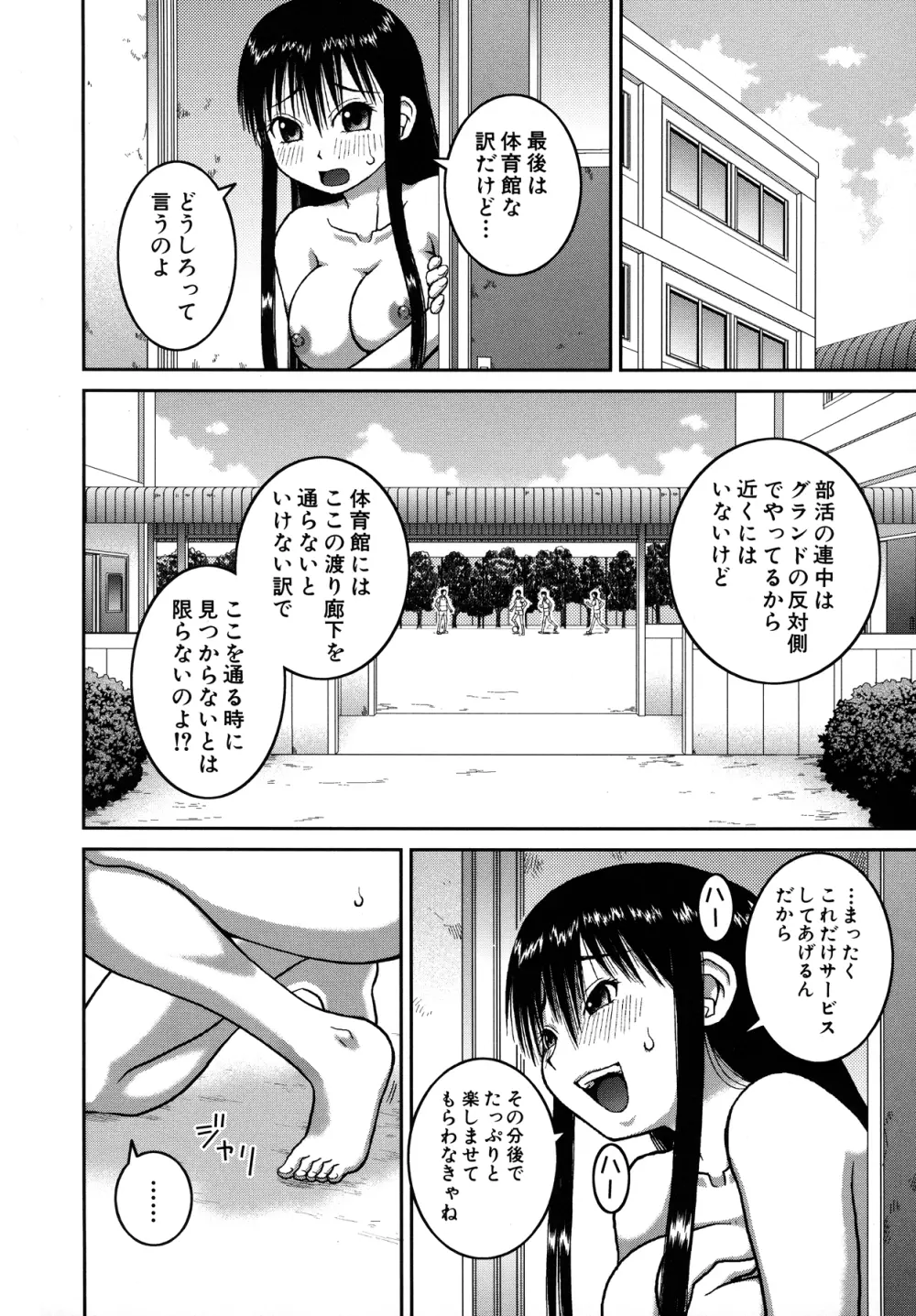 露出変態マニュアル Page.24