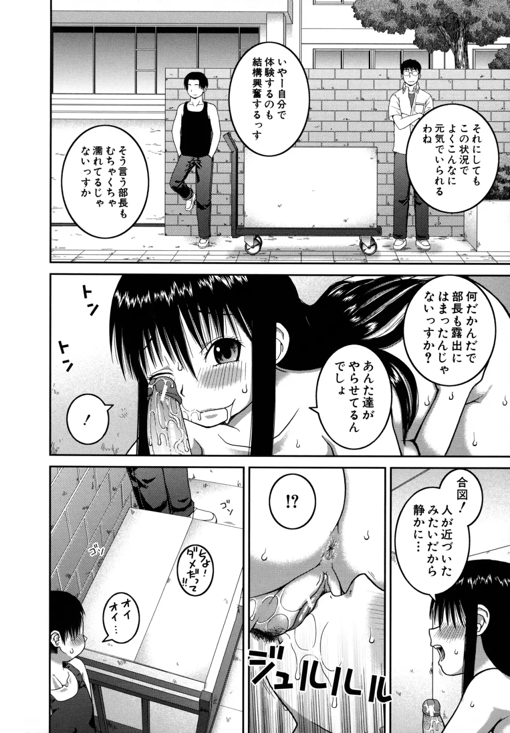 露出変態マニュアル Page.30