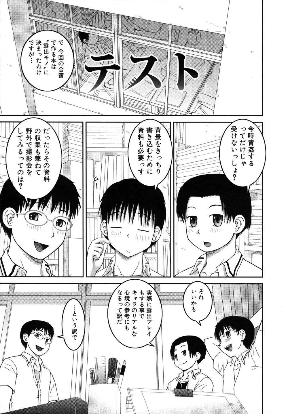 露出変態マニュアル Page.41