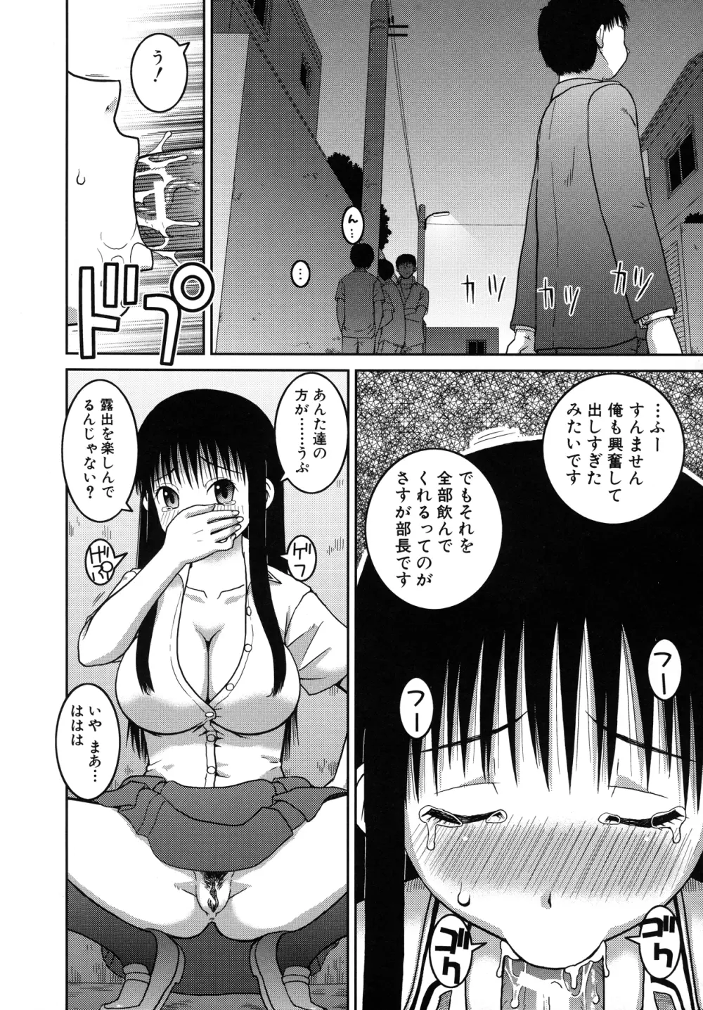 露出変態マニュアル Page.50