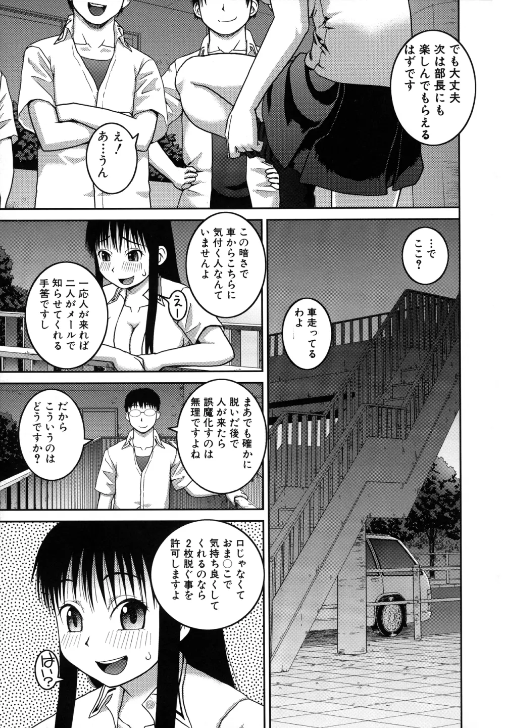 露出変態マニュアル Page.51