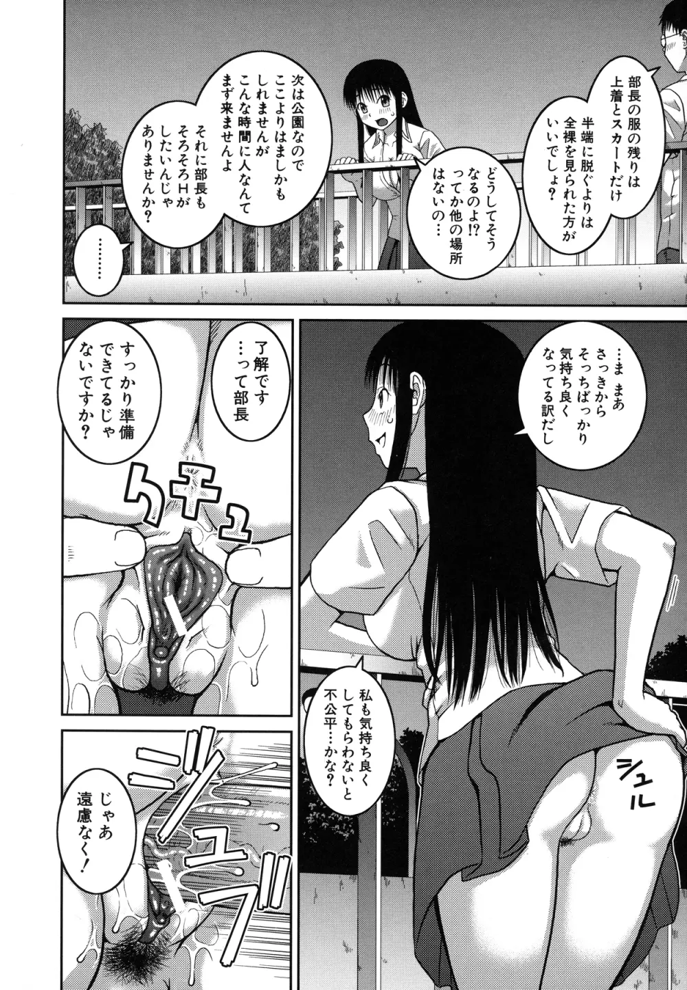 露出変態マニュアル Page.52