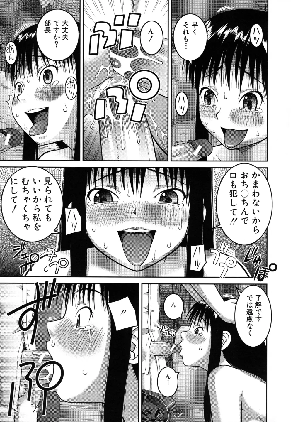 露出変態マニュアル Page.61