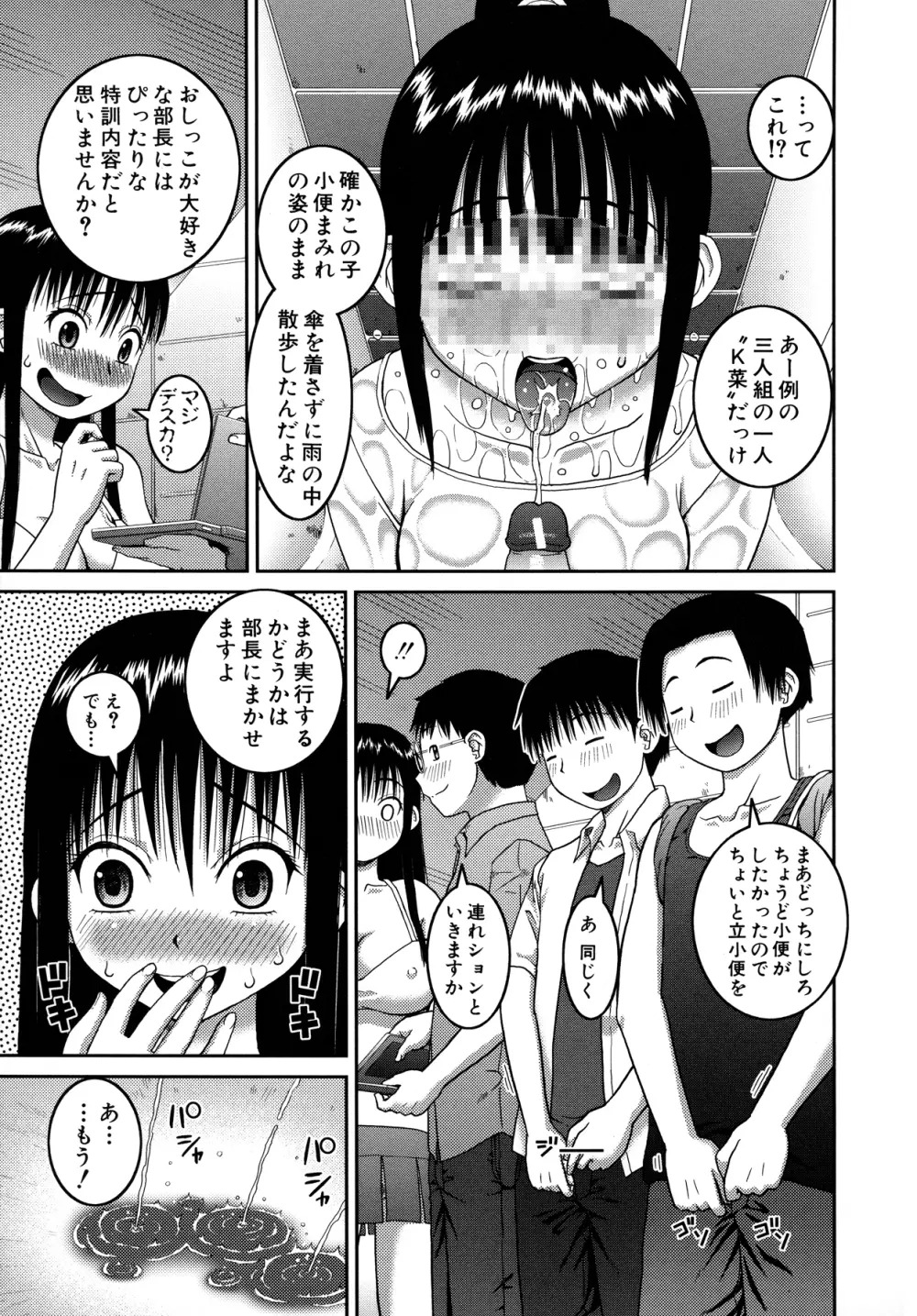 露出変態マニュアル Page.77