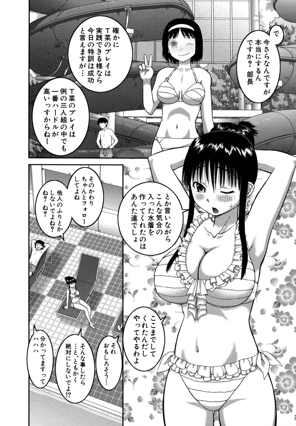 露出変態マニュアル Page.80