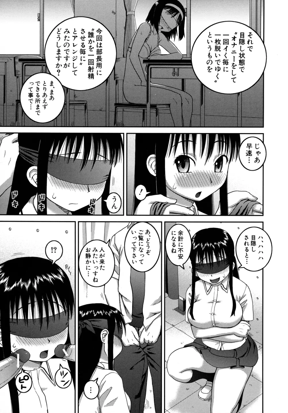 露出変態マニュアル Page.87