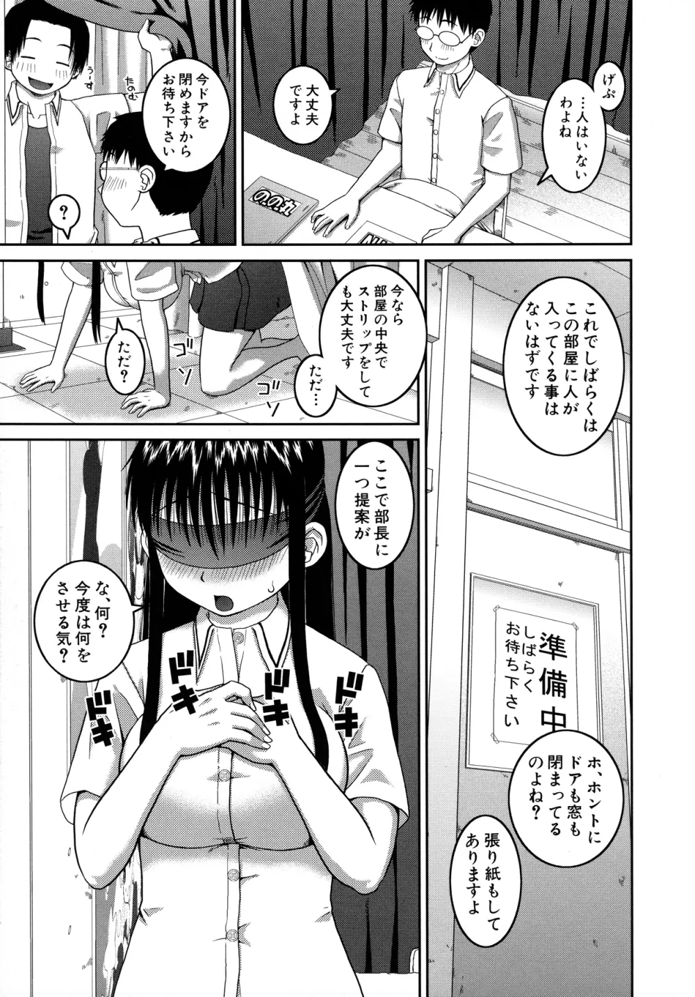 露出変態マニュアル Page.93