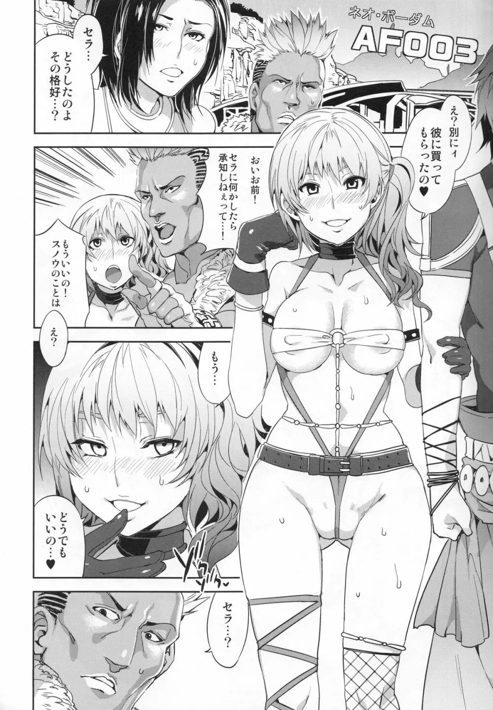 永劫の混沌に鍛えられし同人誌 Page.16