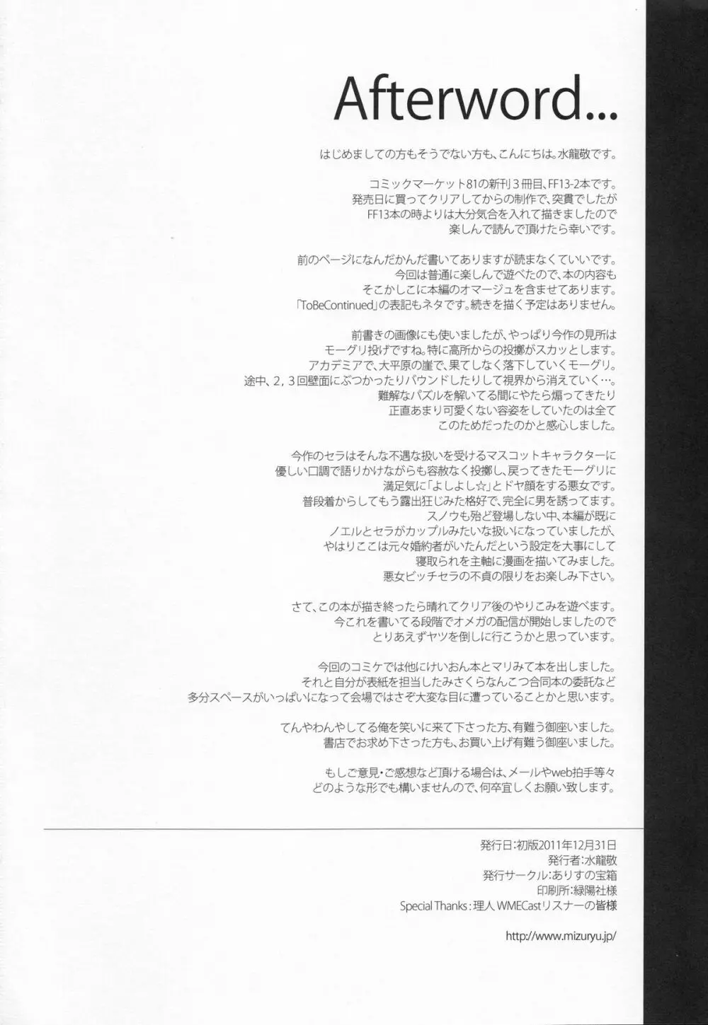 永劫の混沌に鍛えられし同人誌 Page.22