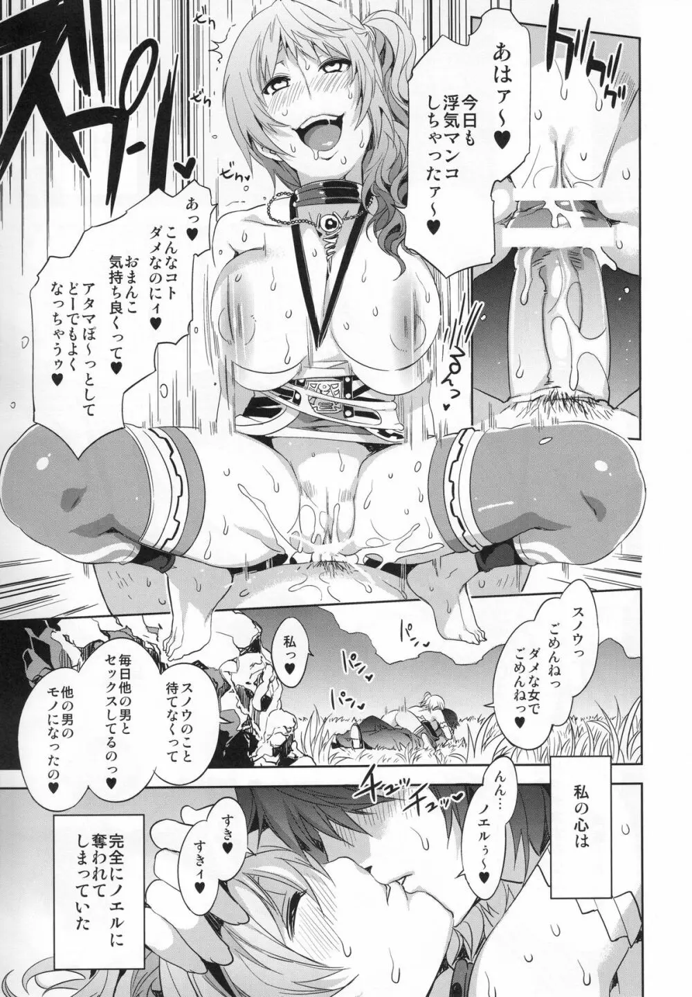 永劫の混沌に鍛えられし同人誌 Page.9