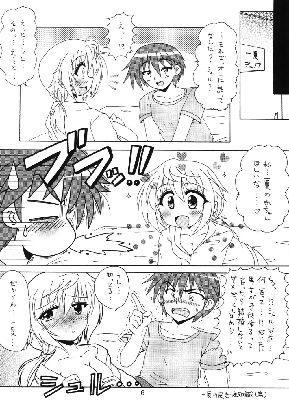 しよっ！ Page.5