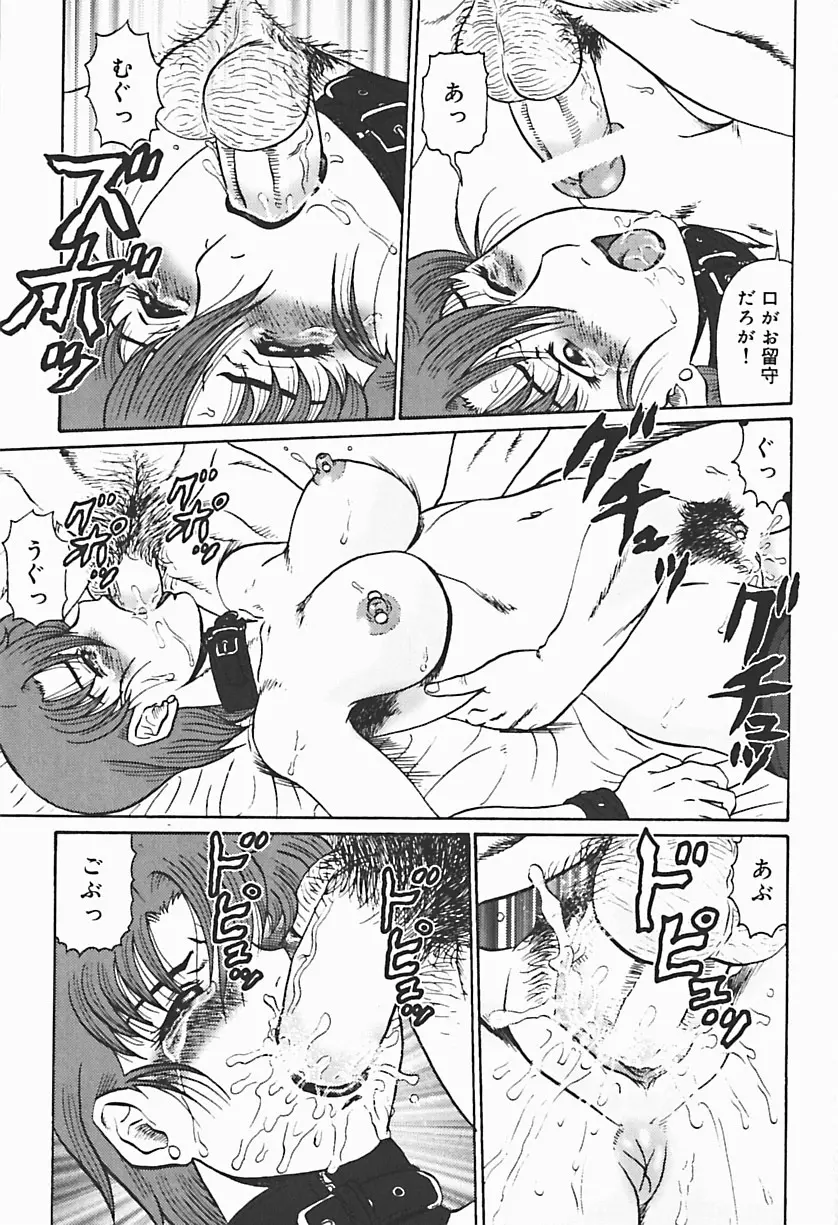 凌辱の聖母ORIE Page.111