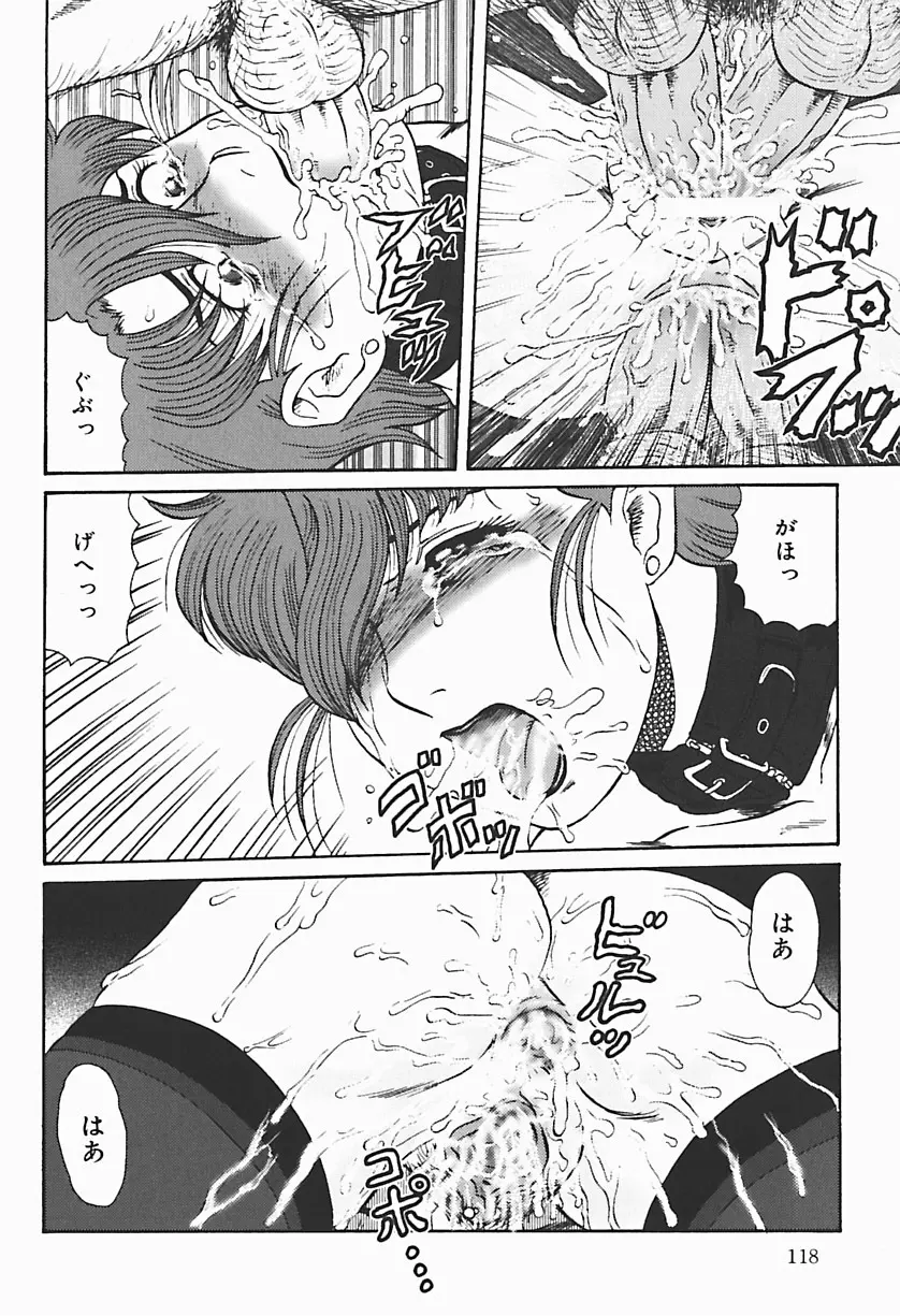 凌辱の聖母ORIE Page.120