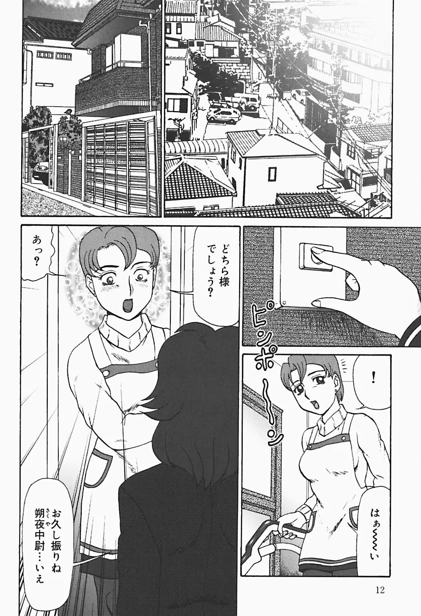 凌辱の聖母ORIE Page.14