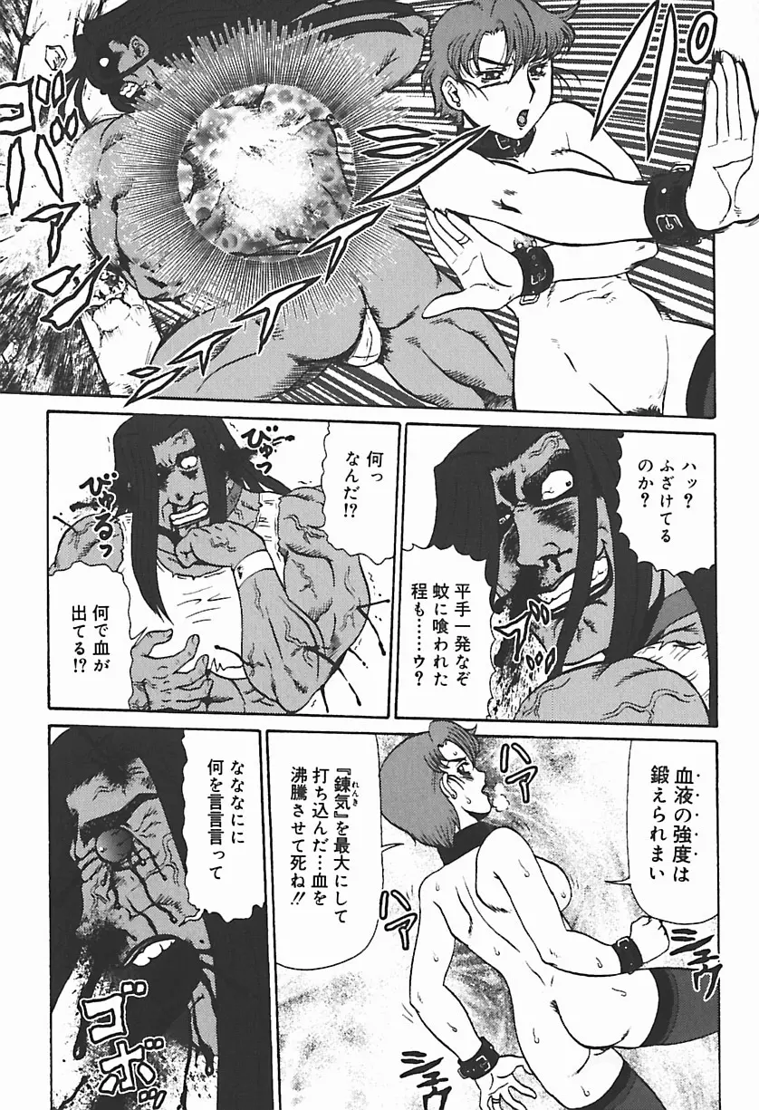 凌辱の聖母ORIE Page.157