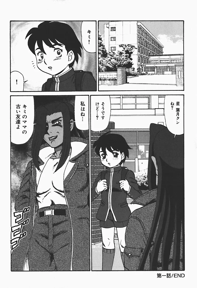 凌辱の聖母ORIE Page.22