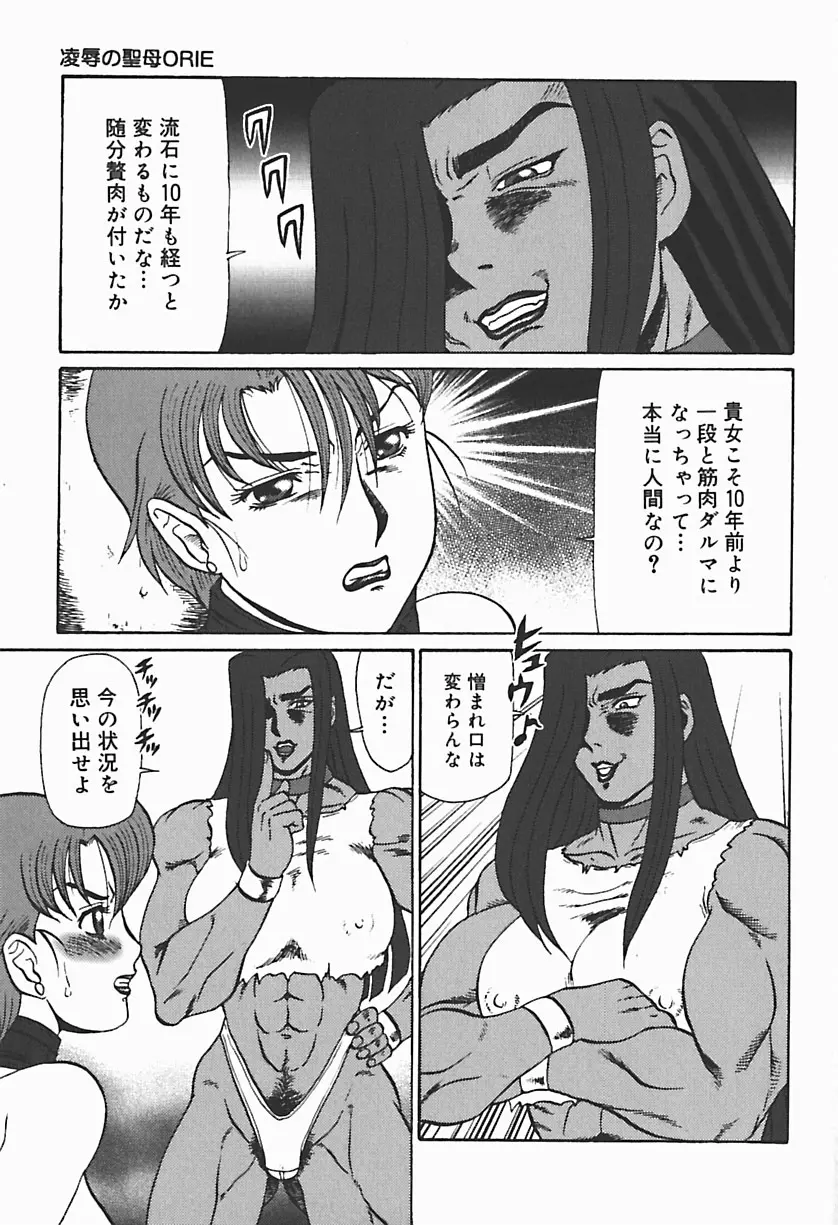 凌辱の聖母ORIE Page.59