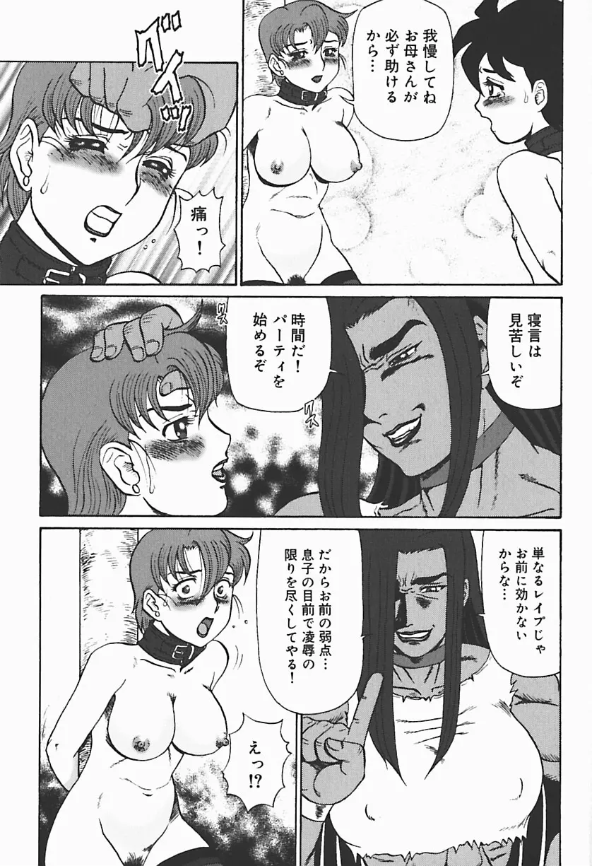 凌辱の聖母ORIE Page.61