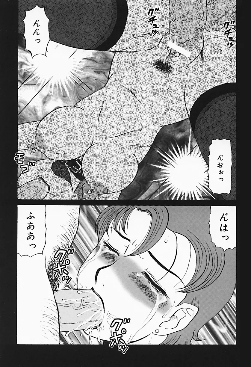 凌辱の聖母ORIE Page.7