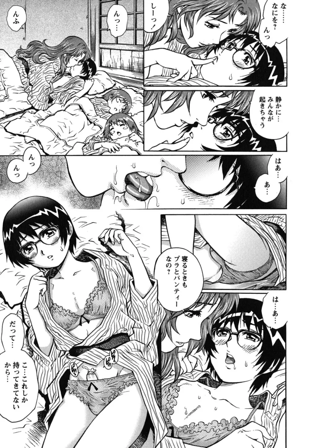 初めてのSEX Page.60