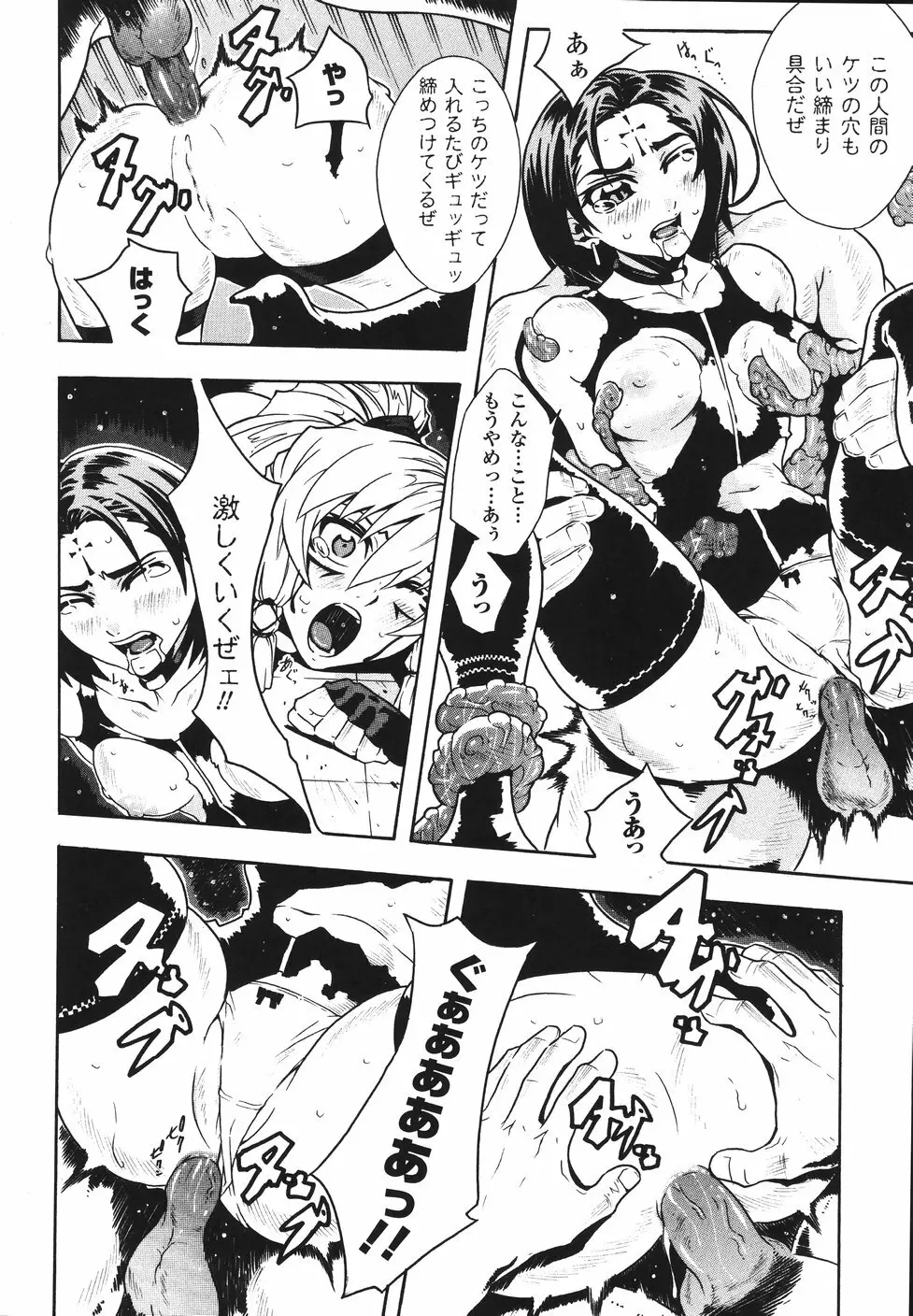 リミットブレイク Page.52