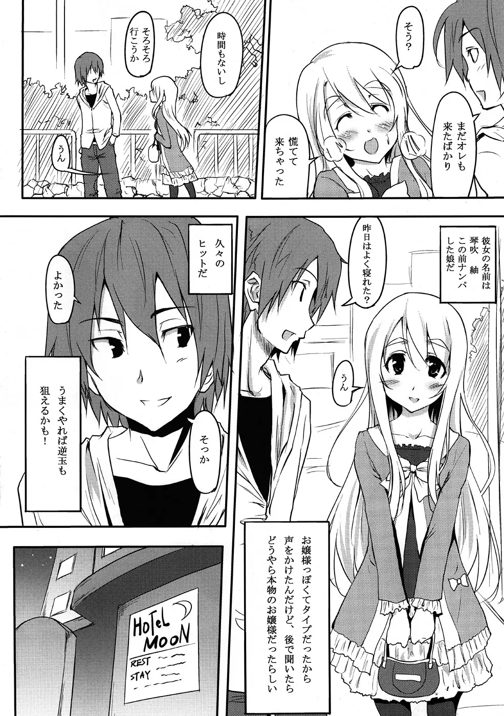 ムギPiQ+ Page.5