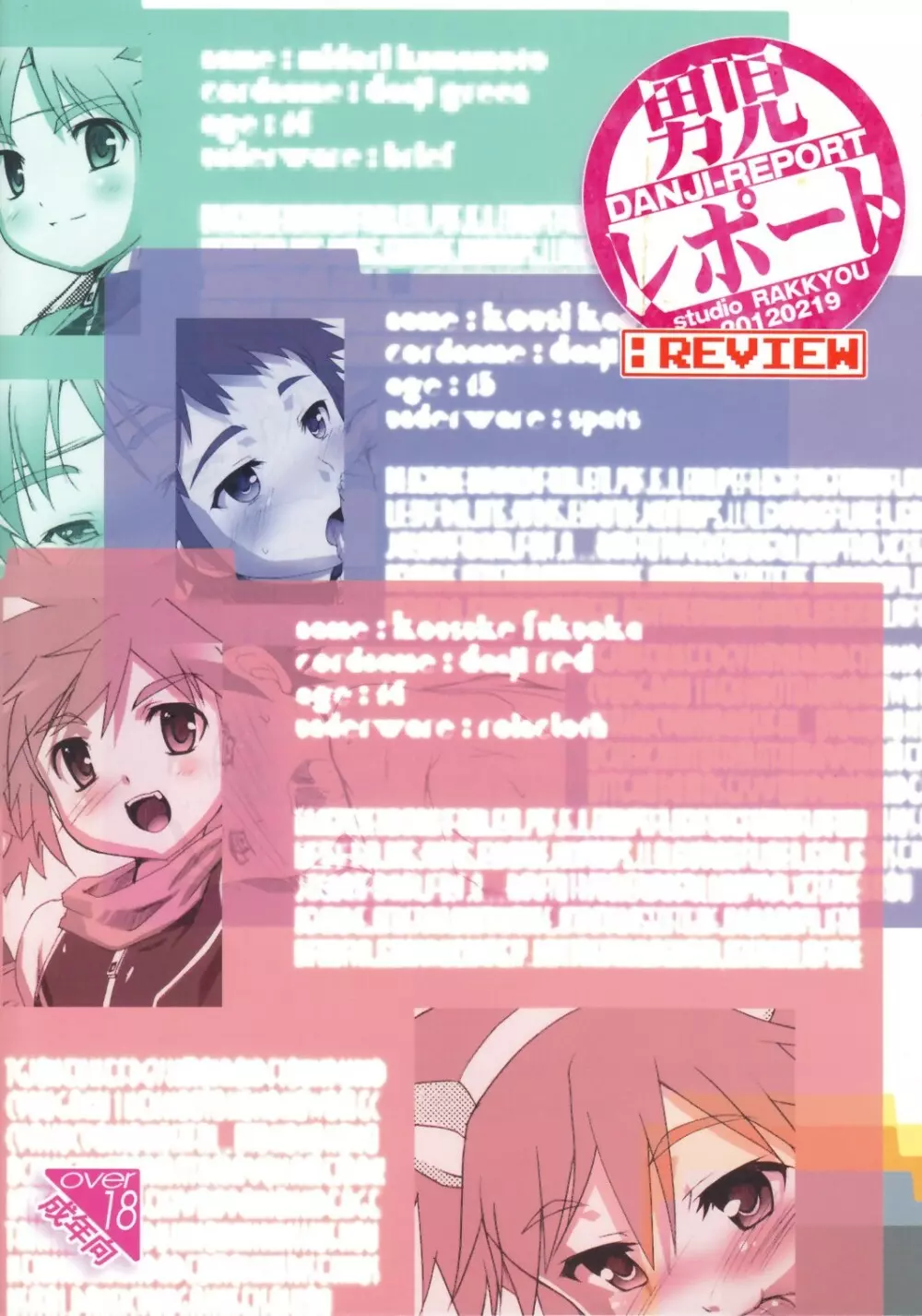 男児レポート:REVIEW Page.2