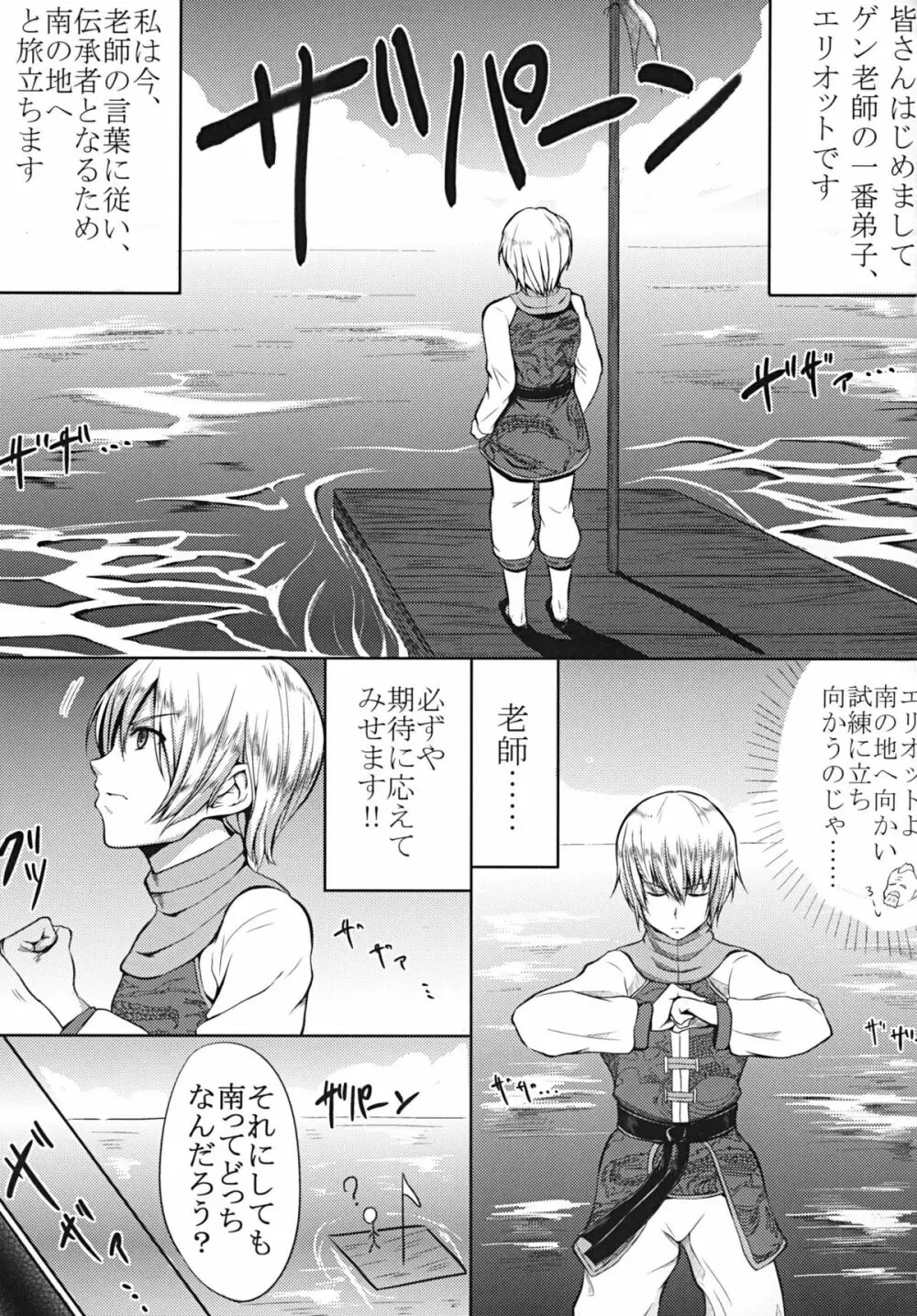 DOAハーレム Page.3