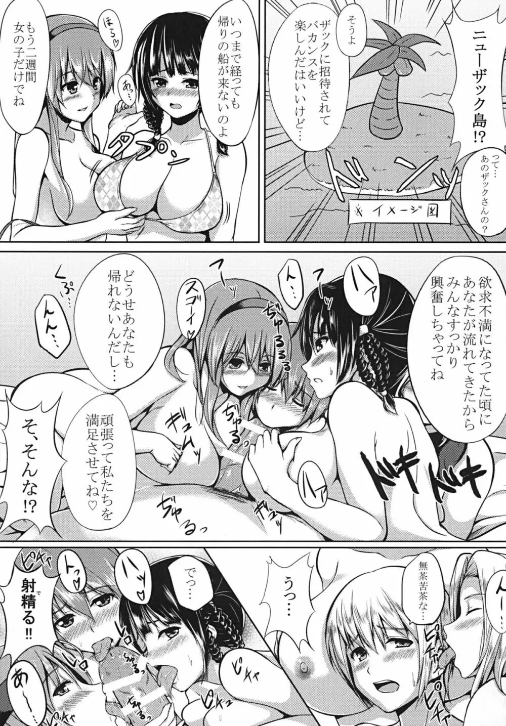 DOAハーレム Page.7