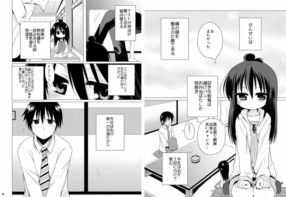 せんせいかんさつにっき Page.3