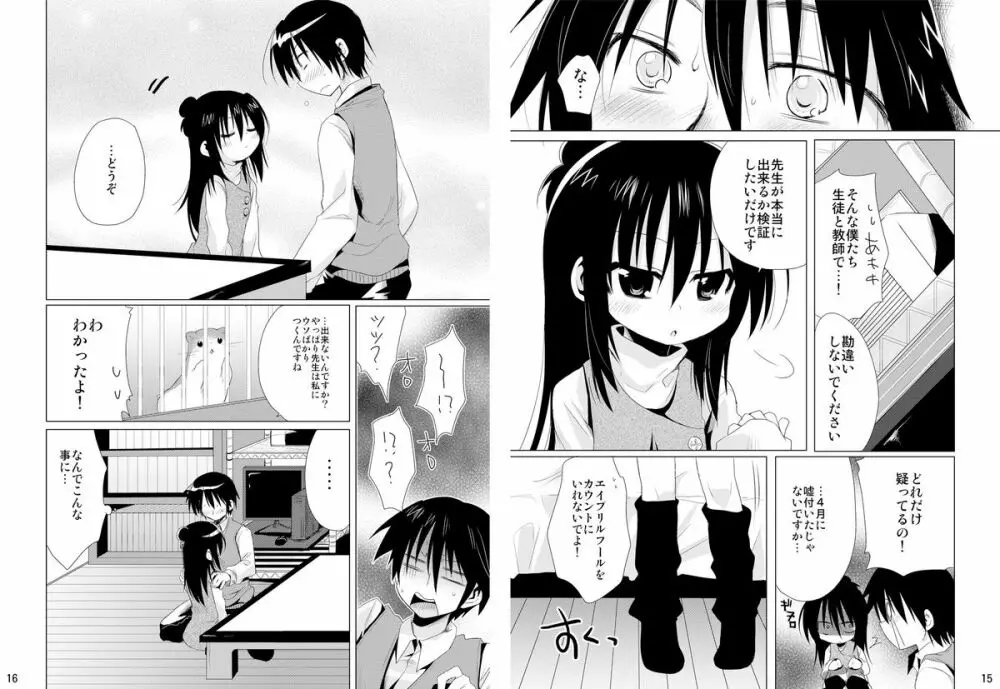 せんせいかんさつにっき Page.8